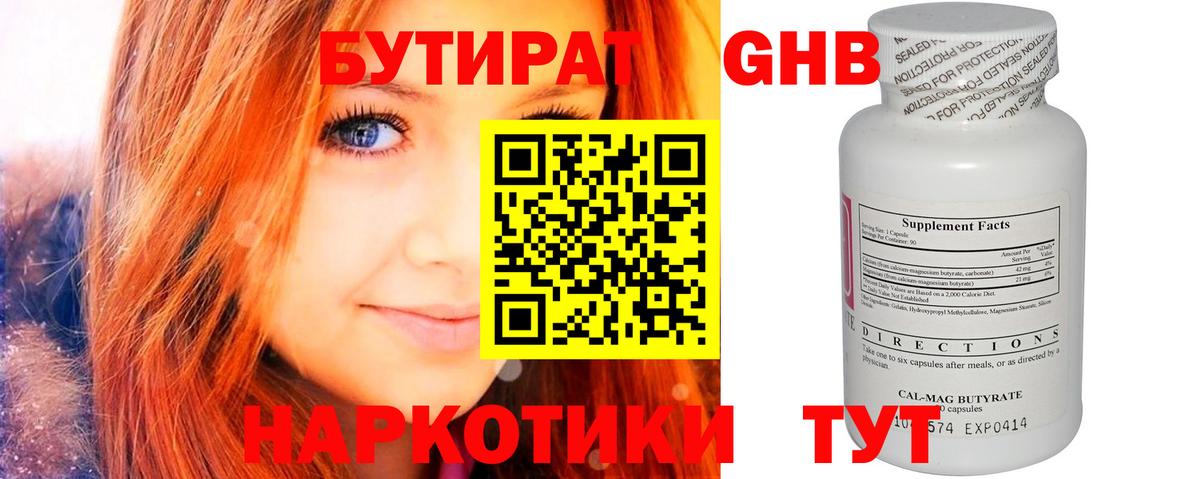 Йошкар-Ола  Бутират Butirat  Бутират  Вход с VPN 