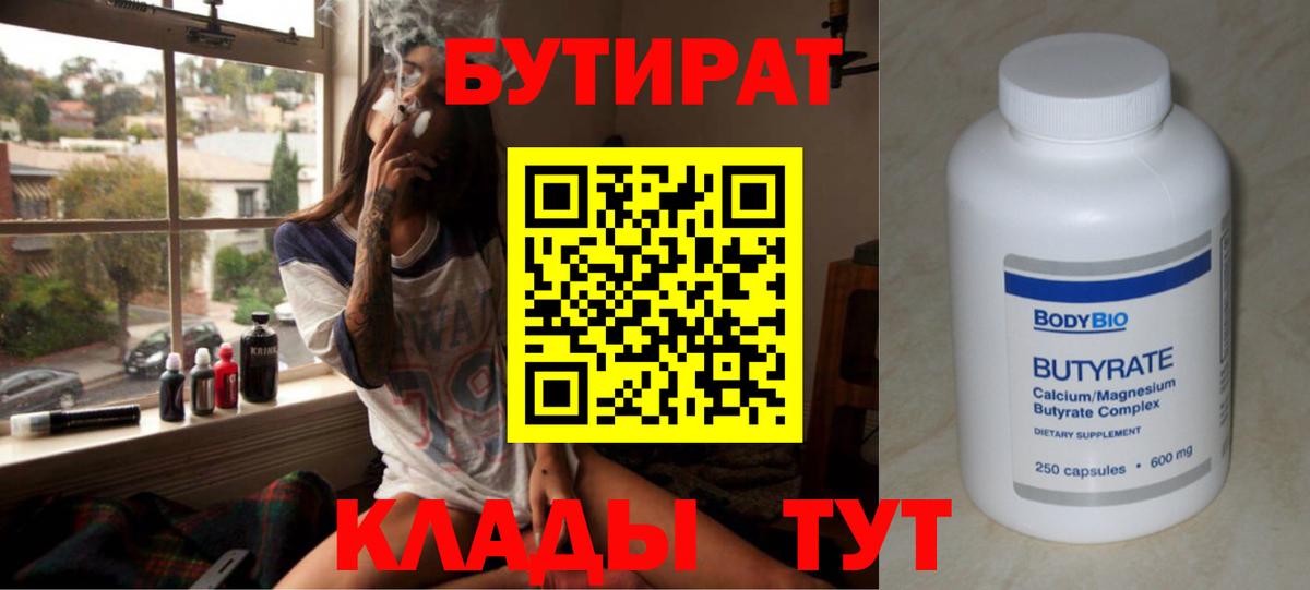 Бутират 99% Йошкар-Ола