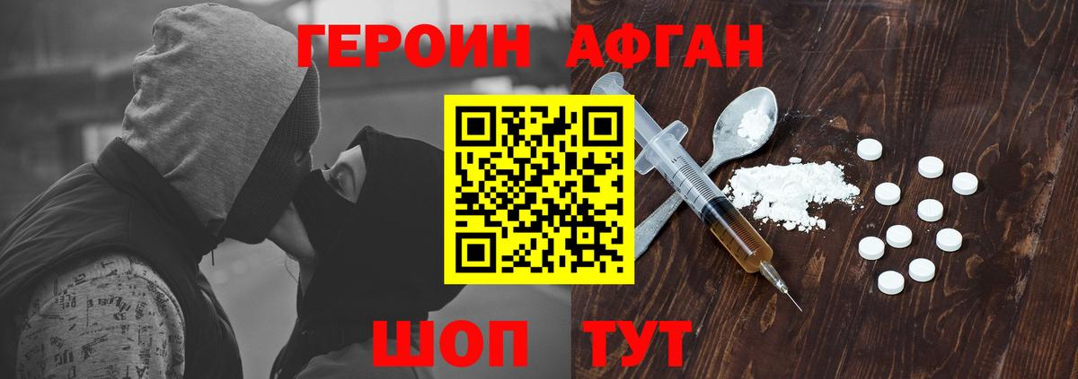 Героин  Вход с VPN  Йошкар-Ола  Героин Афган 