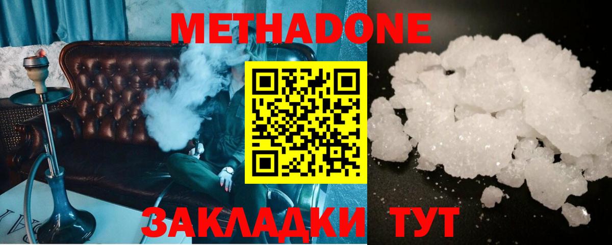Йошкар-Ола  МЕТАДОН VHQ  МЕТАДОН кристалл  Вход с VPN 